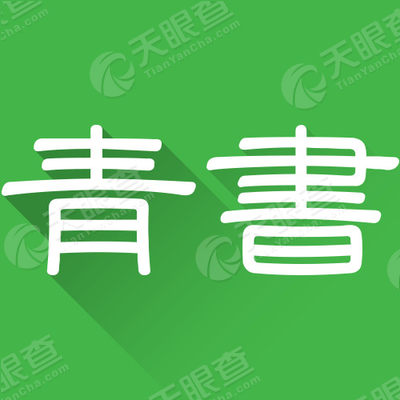 苏州青颖飞帆软件科技有限公司_【信用信息_