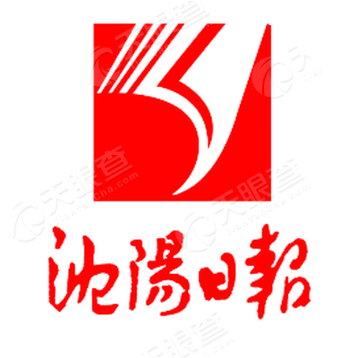 沈阳日报社_【信用信息_诉讼信息_财务信息_