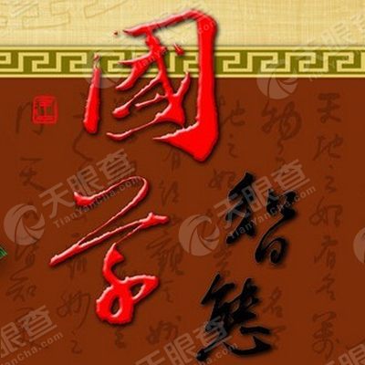 广州鼎成教育信息咨询有限公司_【信用信息_