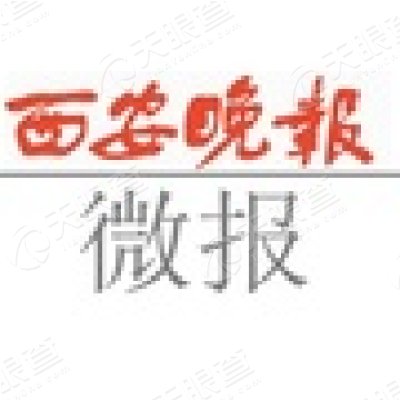 西安报业传媒集团(西安日报社)_【信用信息_诉
