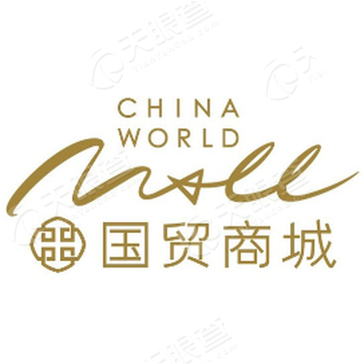 北京国贸商城