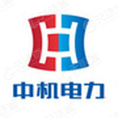 中机国能电力工程有限公司