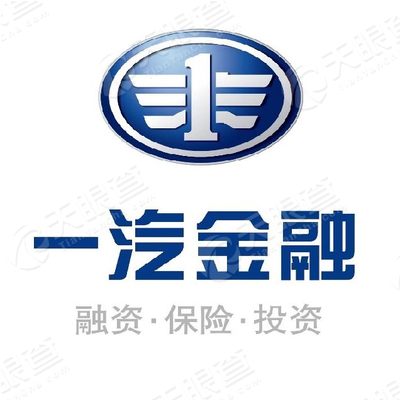 一汽汽车金融有限公司