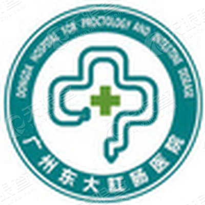 广州市东大肛肠医院(普通合伙)