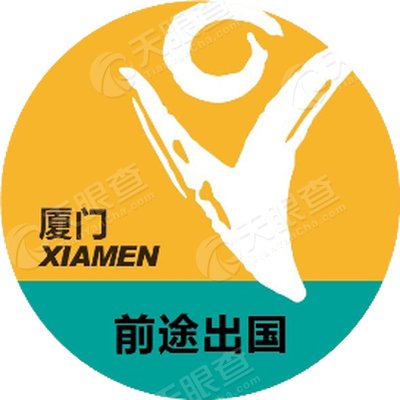 北京新东方前途出国咨询有限公司厦门分公司_