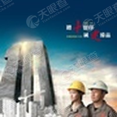 云南建投第十建设有限公司_【信用信息_诉讼