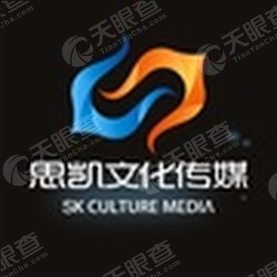 福建省思凯文化传媒有限公司_【信用信息_诉