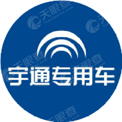 郑州宇通客车股份有限公司客车专用车分公司