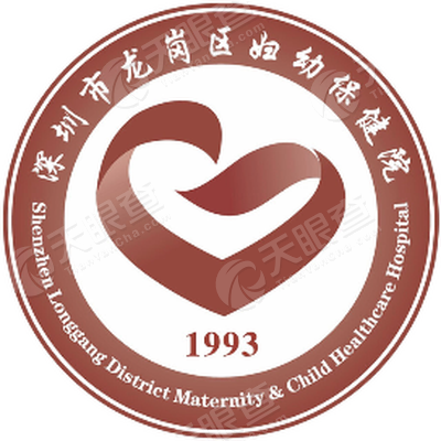 深圳市龙岗区妇幼保健院(深圳市龙岗区妇幼保