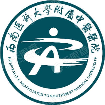 西南医科大学附属中医医院