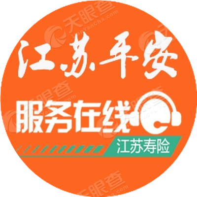 中国平安人寿保险股份有限公司江苏分公司