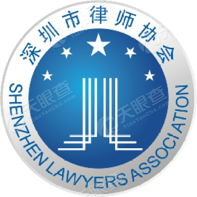 深圳市律师协会