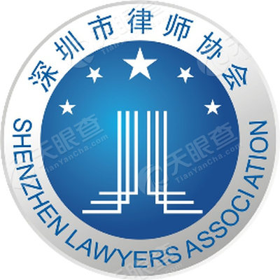 深圳市律师协会