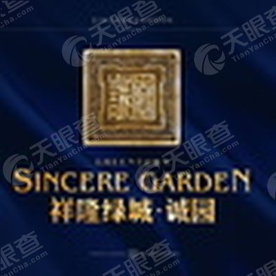 烟台祥隆置业有限公司_【信用信息_诉讼信息