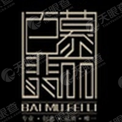 兰州百慕翡丽文化传媒有限公司_【信用信息_
