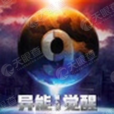 浙江东阳象迹娱乐传媒有限公司