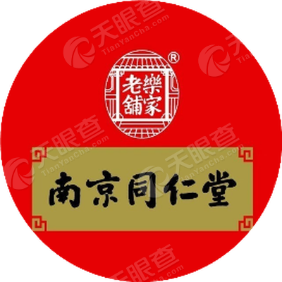 南京同仁堂药业有限责任公司