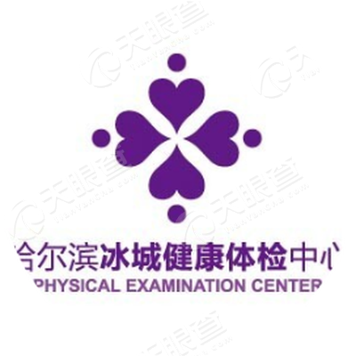 哈尔滨冰城健康体检中心_【信用信息_诉讼信