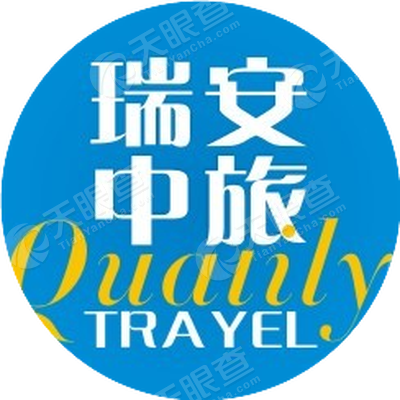 瑞安市中国旅行社