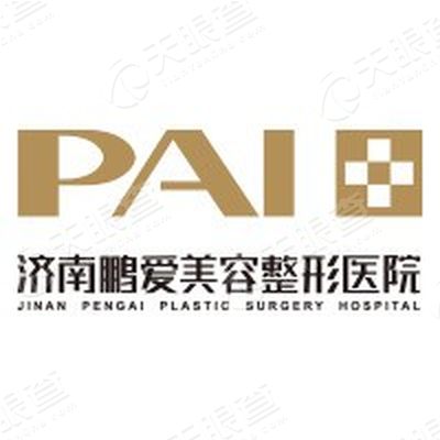 济南鹏爱美容整形医院有限公司_【信用信息_