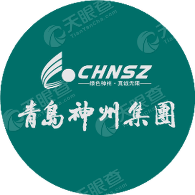 青岛神州集团有限公司