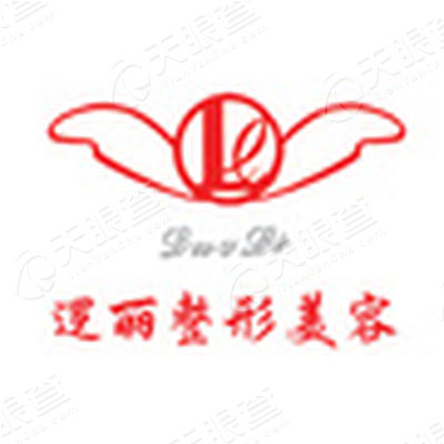 河间市逻丽医疗美容诊所_【信用信息_诉讼信