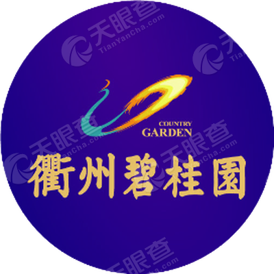 衢州碧桂园房地产开发有限公司