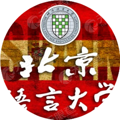北京北语留学服务中心