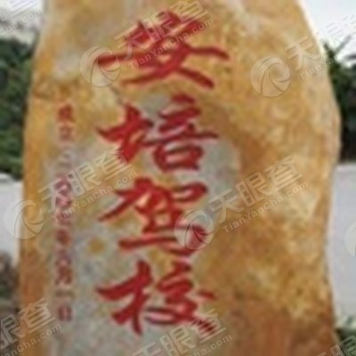 广州市安培机动车驾驶员培训有限公司_【信用