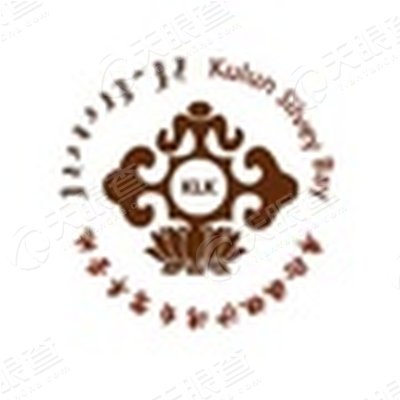 库伦旗锡勒图三大寺文化旅游开发有限公司_【