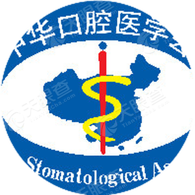 中华口腔医学会