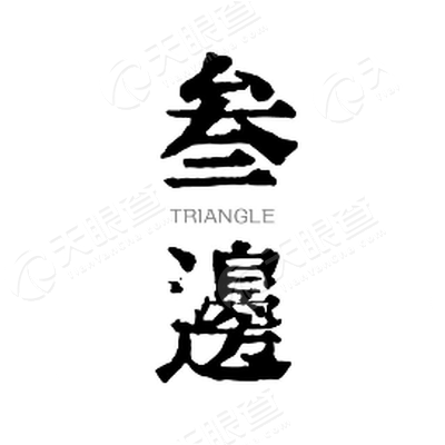 北京三边友和文化发展有限公司