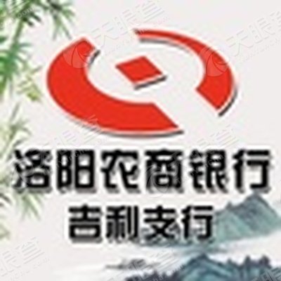 洛阳农村商业银行股份有限公司吉利支行_【信