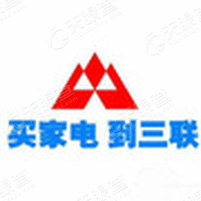 故城县三联家电有限公司_【信用信息_诉讼