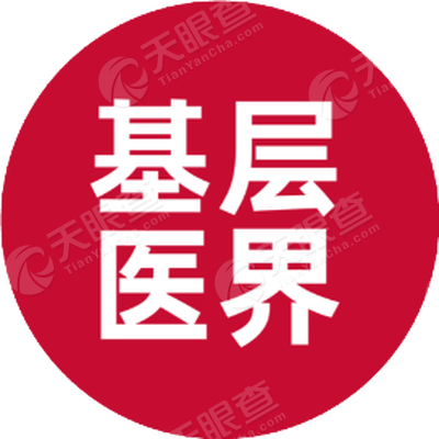 《中国社区医师》杂志有限责任公司