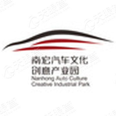佛山市顺德区南宏汽车文化产业园投资管理有限