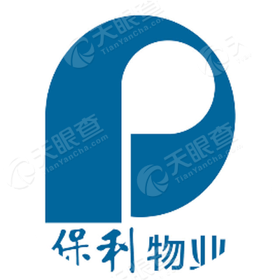 上海保利物业酒店管理集团有限公司