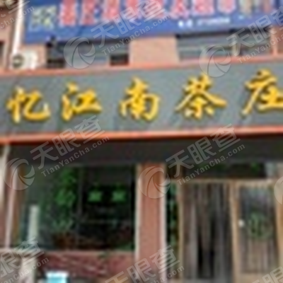 苏州市政综合开发有限公司_【信用信息_诉讼