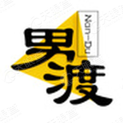 潍坊恒大伟业信息传媒有限公司