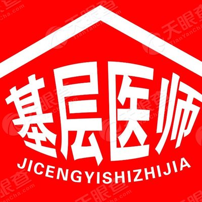 《中国社区医师》杂志有限责任公司