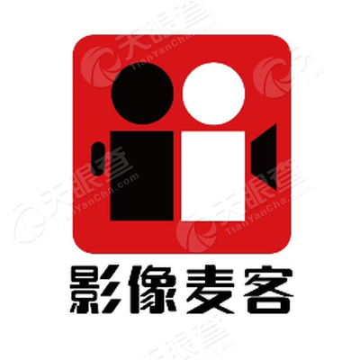 北京影像麦客文化传媒有限公司_【信用信息_