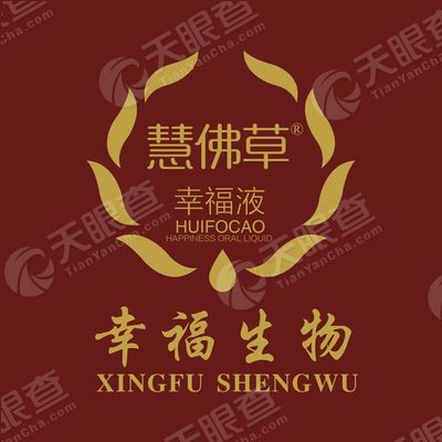 陕西幸福生物科技有限公司