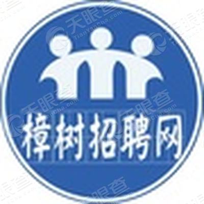 樟树招聘_樟树最新招聘 出租转让等信息汇总,有需要的来 2017年4月12日免费发布