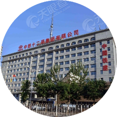 中铁十二局集团有限公司_【信用信息_诉讼信