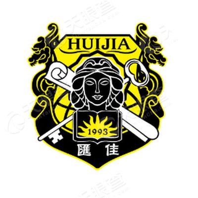 北京市私立汇佳学校_【信用信息_诉讼信息_财