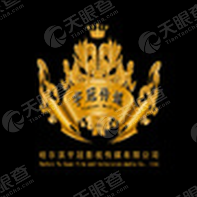 哈尔滨宇冠影视传媒有限公司_【信用信息_诉