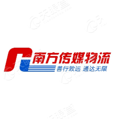 广东省南方传媒发行物流有限公司