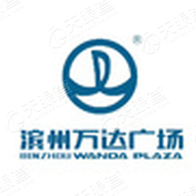 滨州万达广场商业管理有限公司_【信用信息_