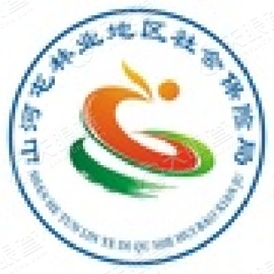 黑龙江省山河屯林业地区社会保险局