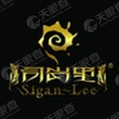 云南司岗里酒业有限责任公司_【信用信息_诉